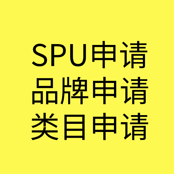 乃东SPU品牌申请
